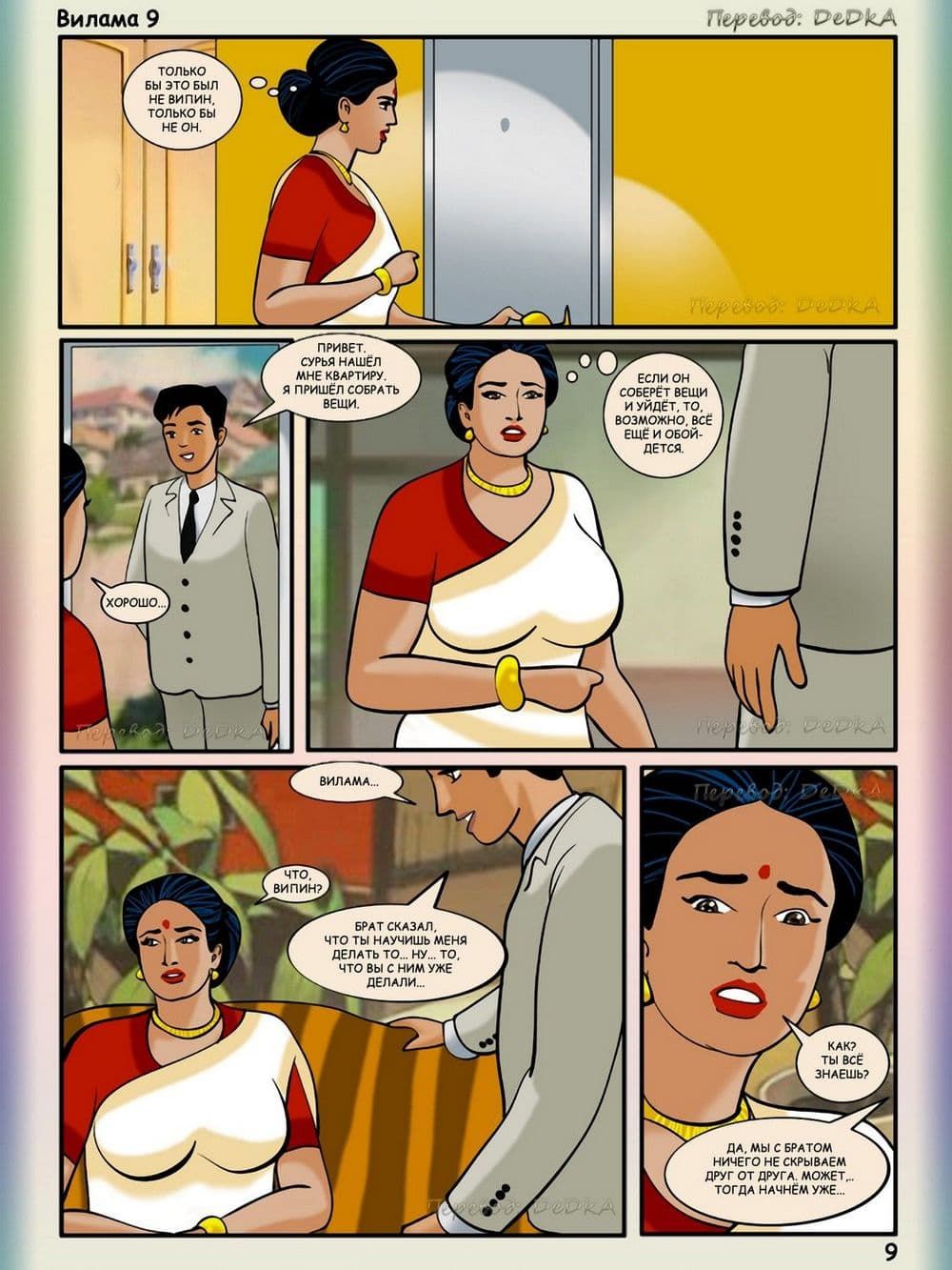 vl9_ru_009 Взрослый комикс о Виламе Лакшми. Рассказ девятый: Лишение невинности.
