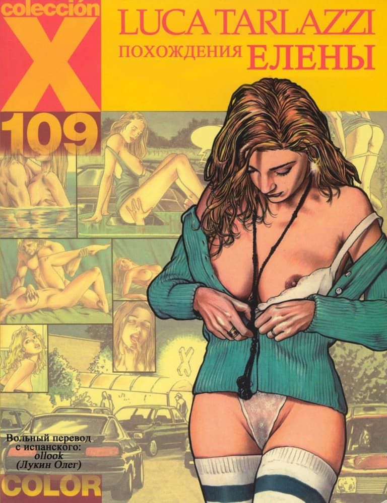 Комикс для взрослых "Похождения Елены. История первая".