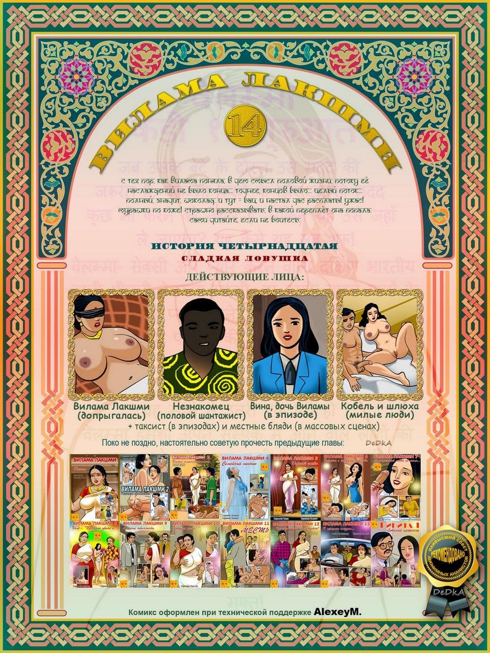 vl14_cover-b_ru-копия Секс комикс о Виламе Лакшми. Рассказ четырнадцатый: Сладкая ловушка.