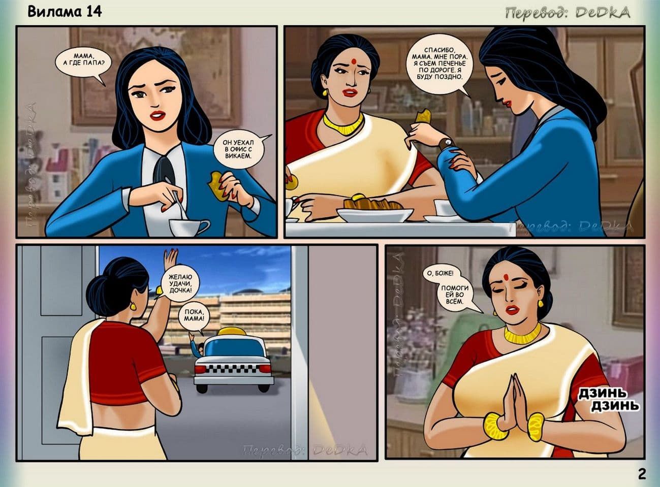 vl14_ru_002-копия Секс комикс о Виламе Лакшми. Рассказ четырнадцатый: Сладкая ловушка.