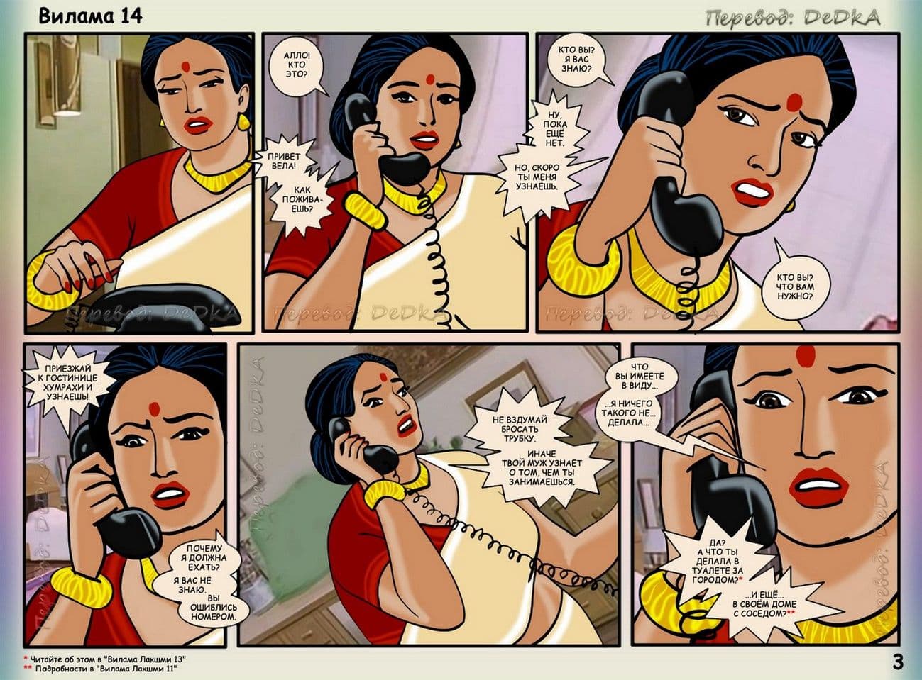 vl14_ru_003-копия Секс комикс о Виламе Лакшми. Рассказ четырнадцатый: Сладкая ловушка.
