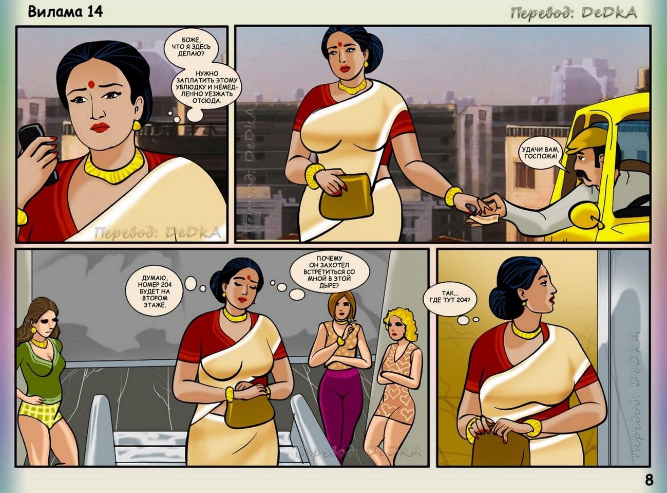 vl14_ru_008-копия Секс комикс о Виламе Лакшми. Рассказ четырнадцатый: Сладкая ловушка.