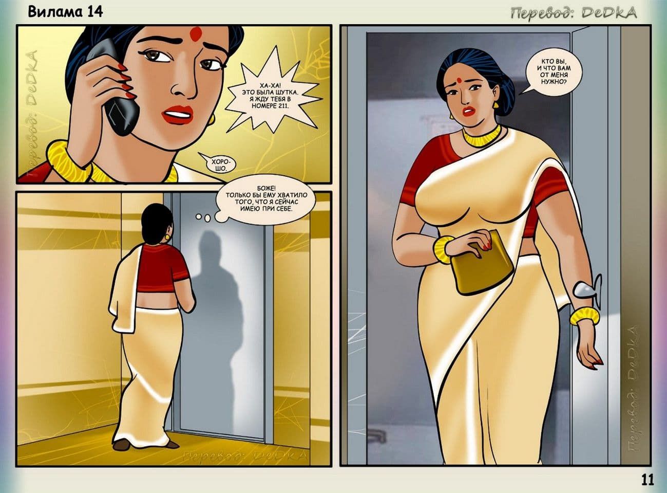 vl14_ru_011-копия Секс комикс о Виламе Лакшми. Рассказ четырнадцатый: Сладкая ловушка.