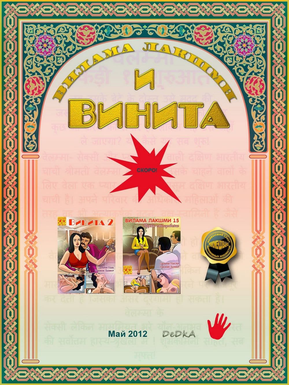 vl14_ru_031-копия Секс комикс о Виламе Лакшми. Рассказ четырнадцатый: Сладкая ловушка.