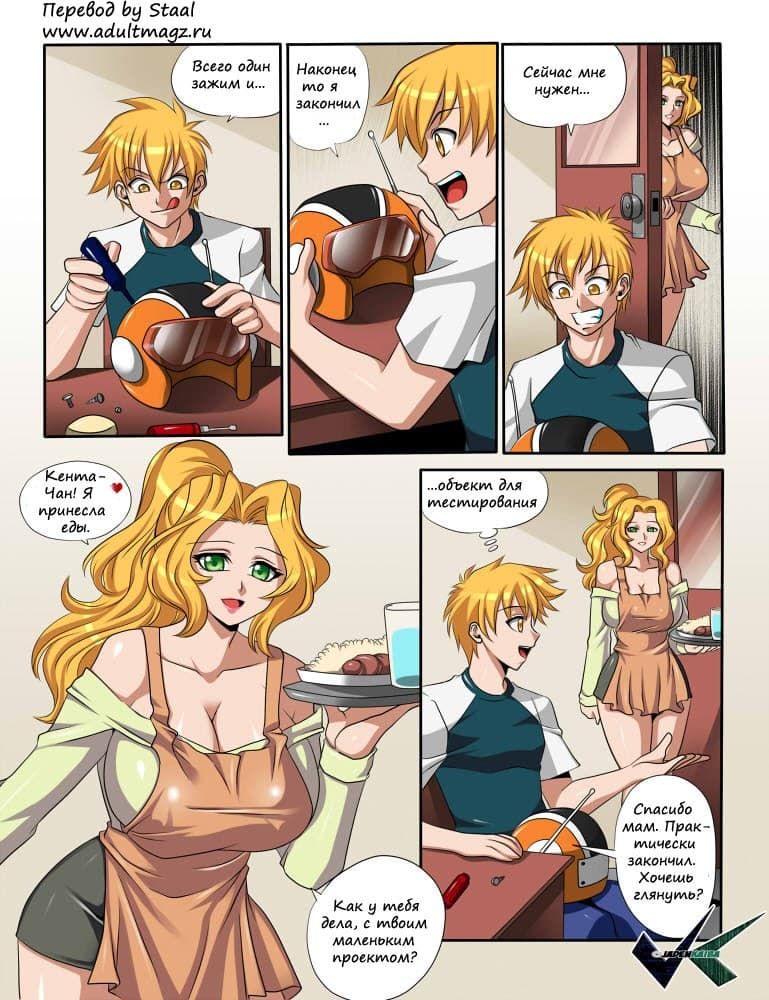 Инцест комикс "Контроль над мамой".