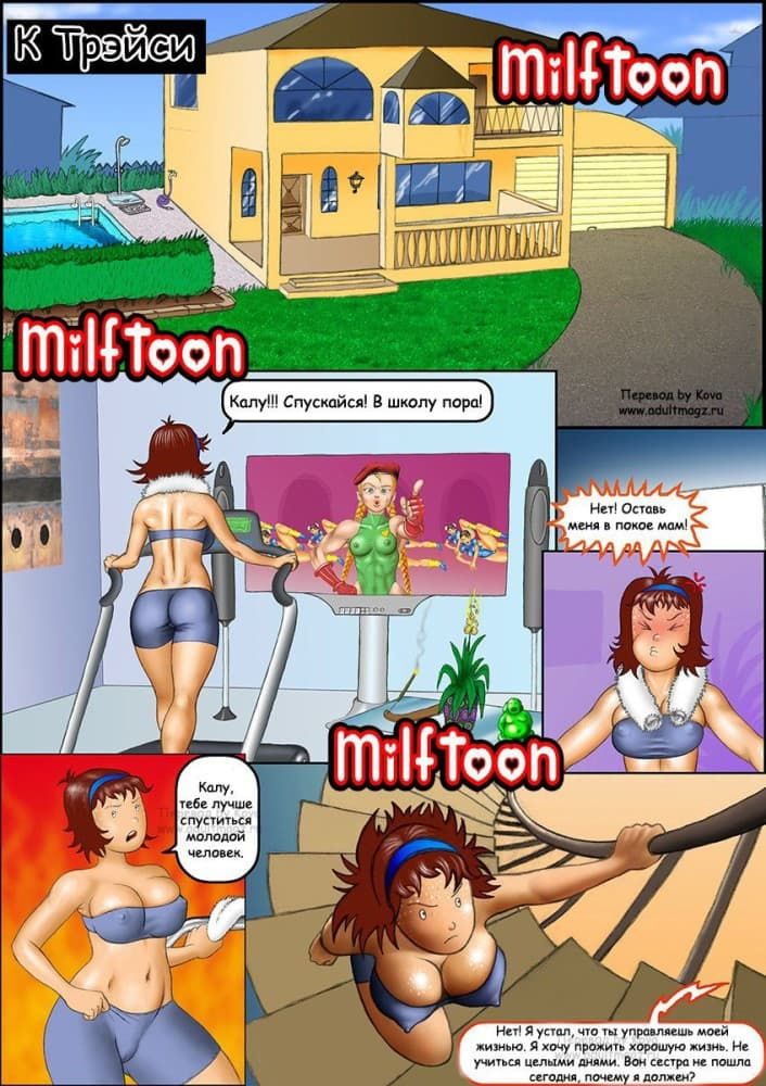 Порно комикс "К Трэйси".