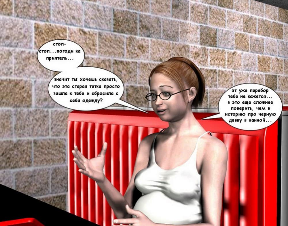 Порно комикс Все любят Рэймонда. Часть восьмая.