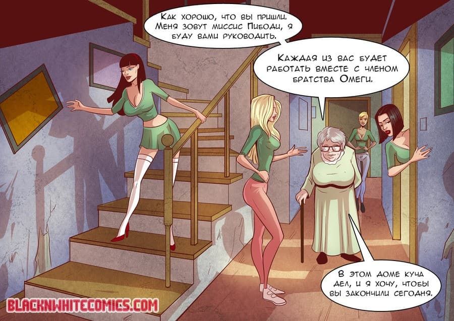 56 Порно комикс "Универ".