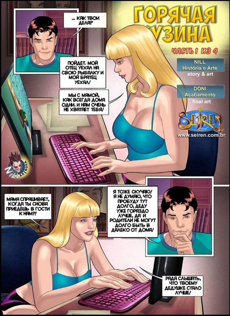 2-9 Горячая кузина. Часть шестнадцатая. Эпизод 1.