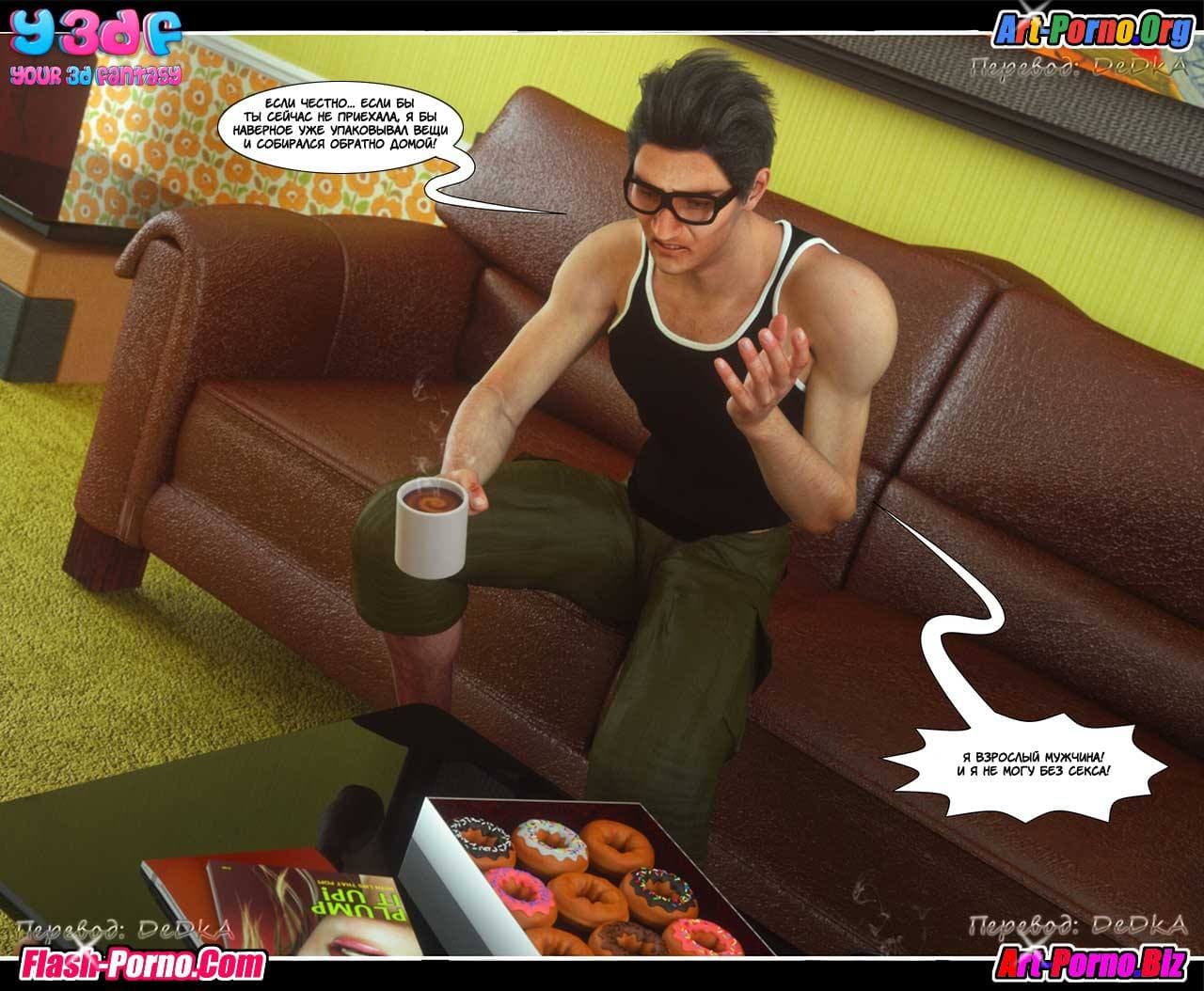 41-3 Порно комикс "Не оставляй его".