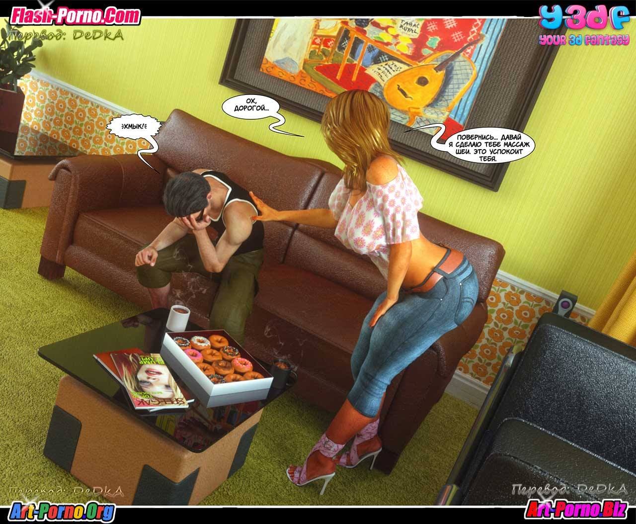 43-2 Порно комикс "Не оставляй его".