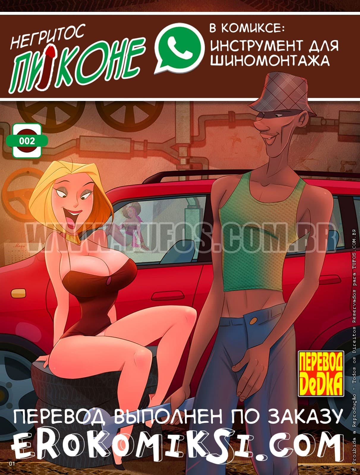 секс комикс негритос пиконе