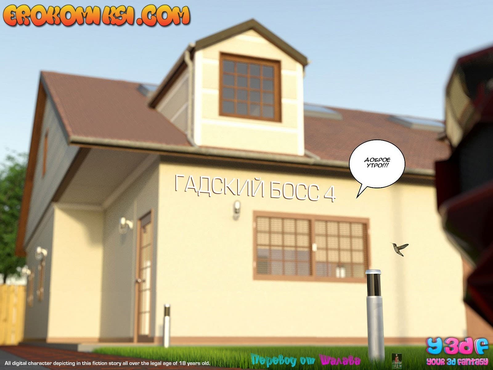 Порно комикс «Гадкий Босс. Часть 4».