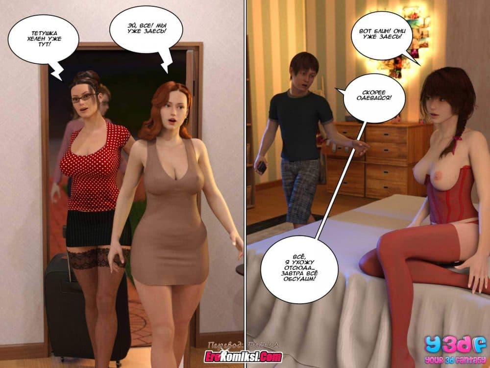 Порно комикс "Гадкий босс. Часть 5".