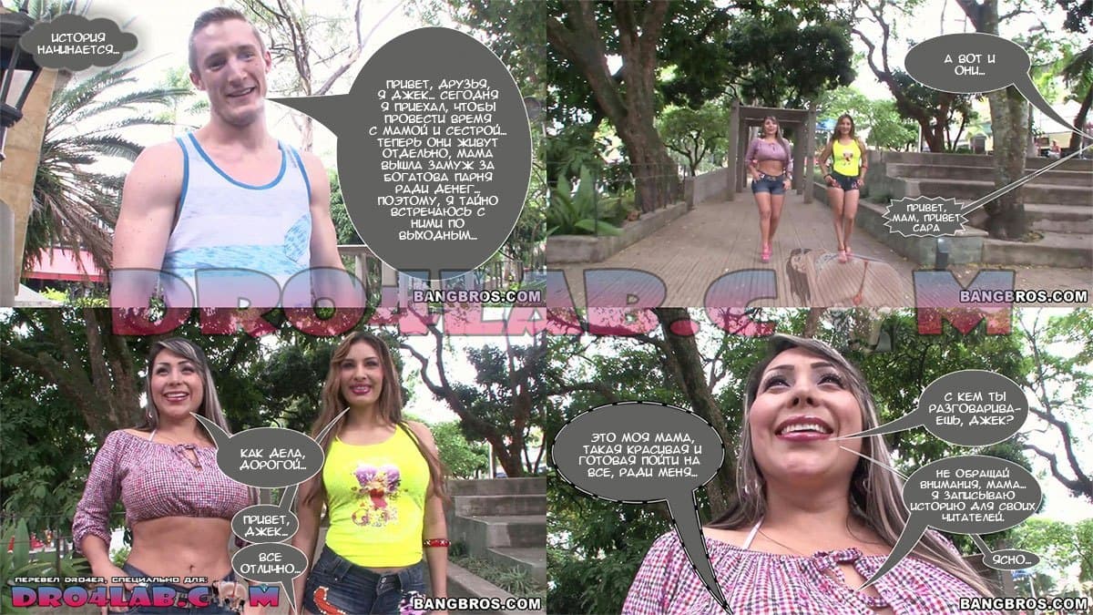 2-2 Порно комикс "Выходные с мамой и сестрой".