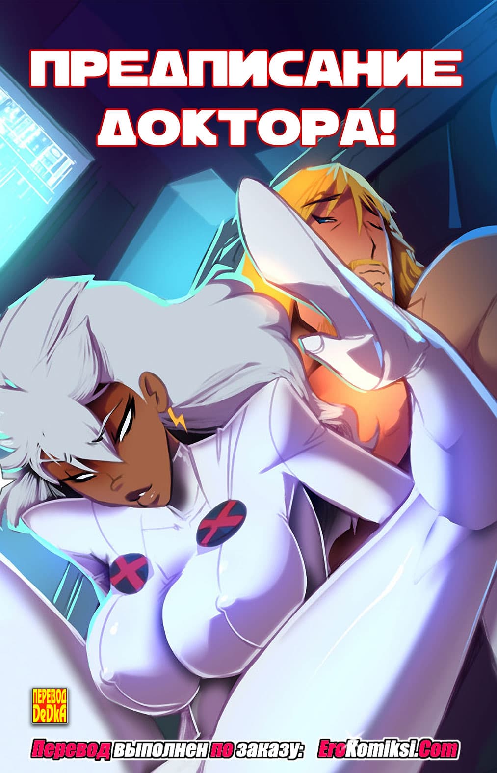 toperokomiksi.com__doctor-s_orders_001 Порно комикс "Предписание доктора".