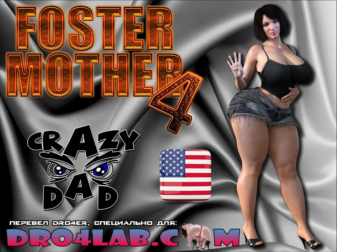 Порно комикс «Приемная мать. Часть 4».