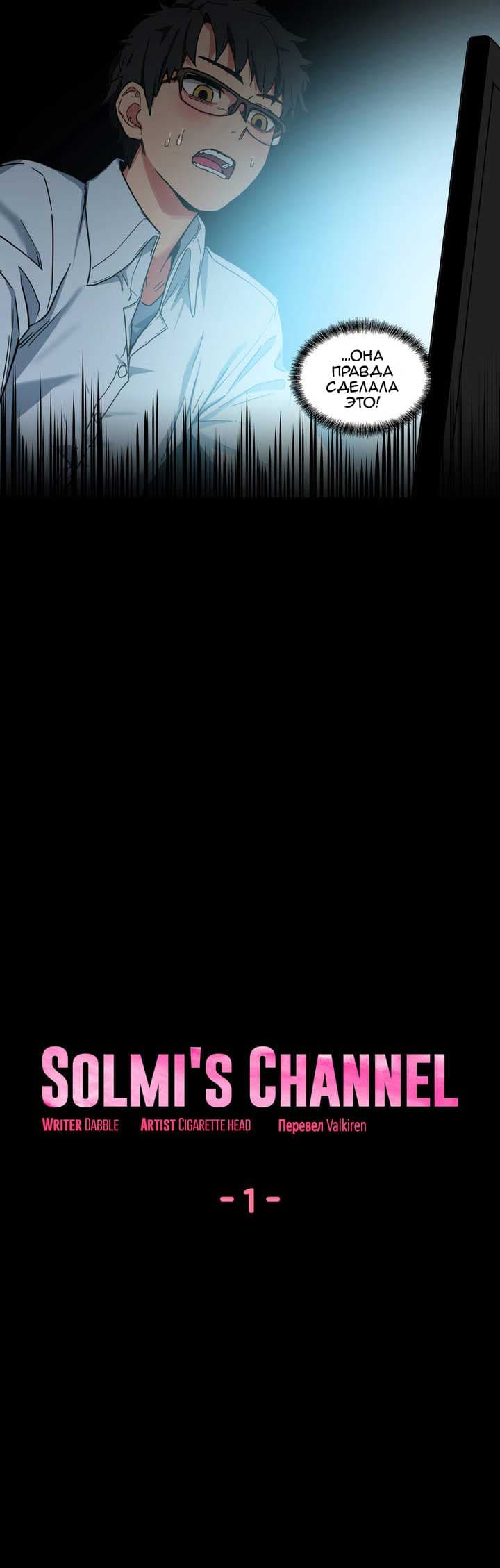 014-13 Порно комикс "Канал Солми. Части 1-3".