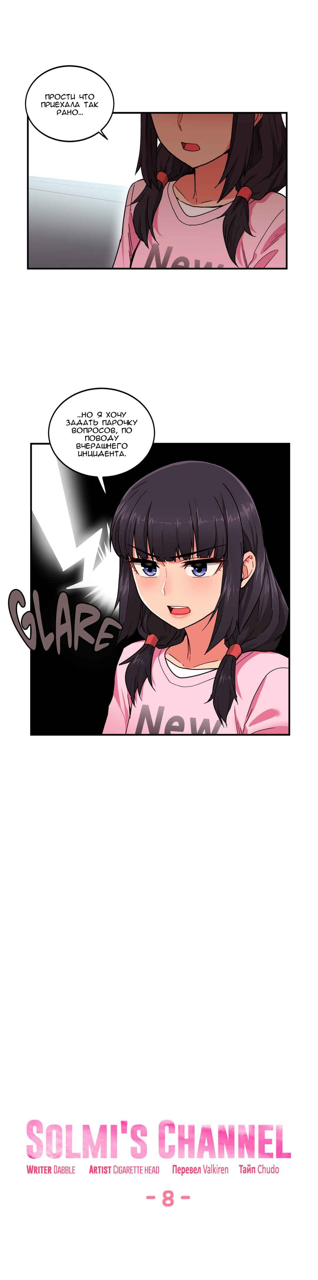 24-5 Порно комикс "Канал Солми. Части 7-9".