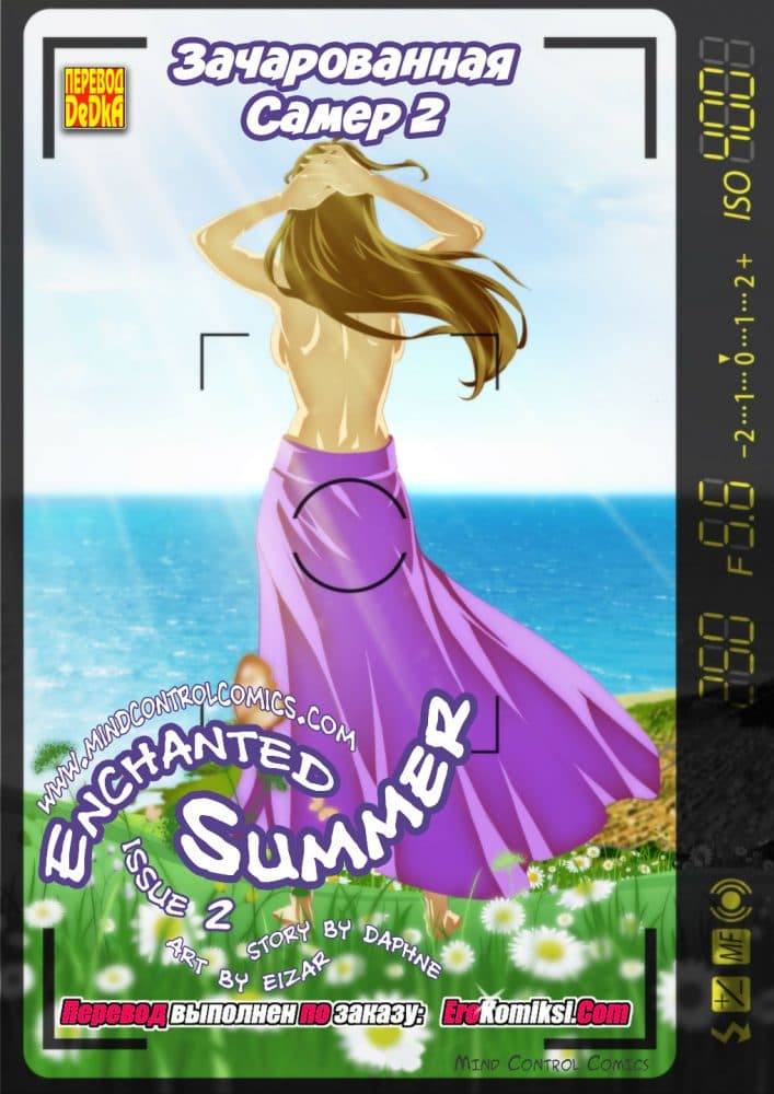 Порно комикс "Зачарованная Самер. Часть 2".