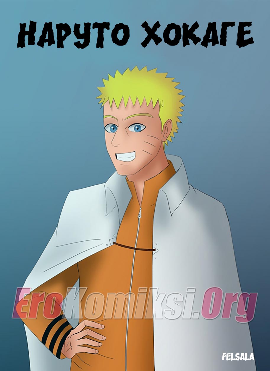 001-24 Порно комикс "Наруто Хокаге".
