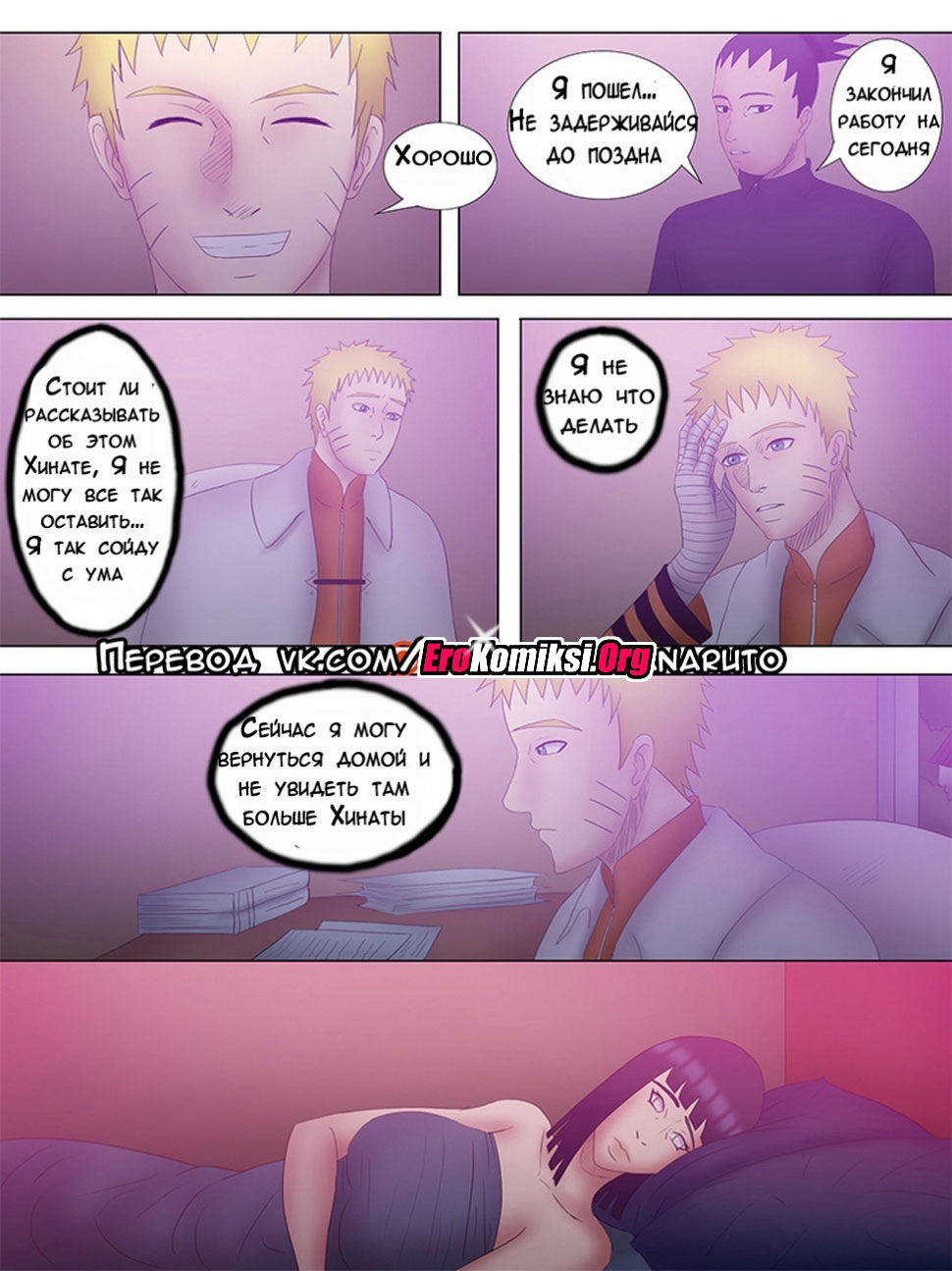 015-31 Порно комикс "Наруто Хокаге. Часть 2".