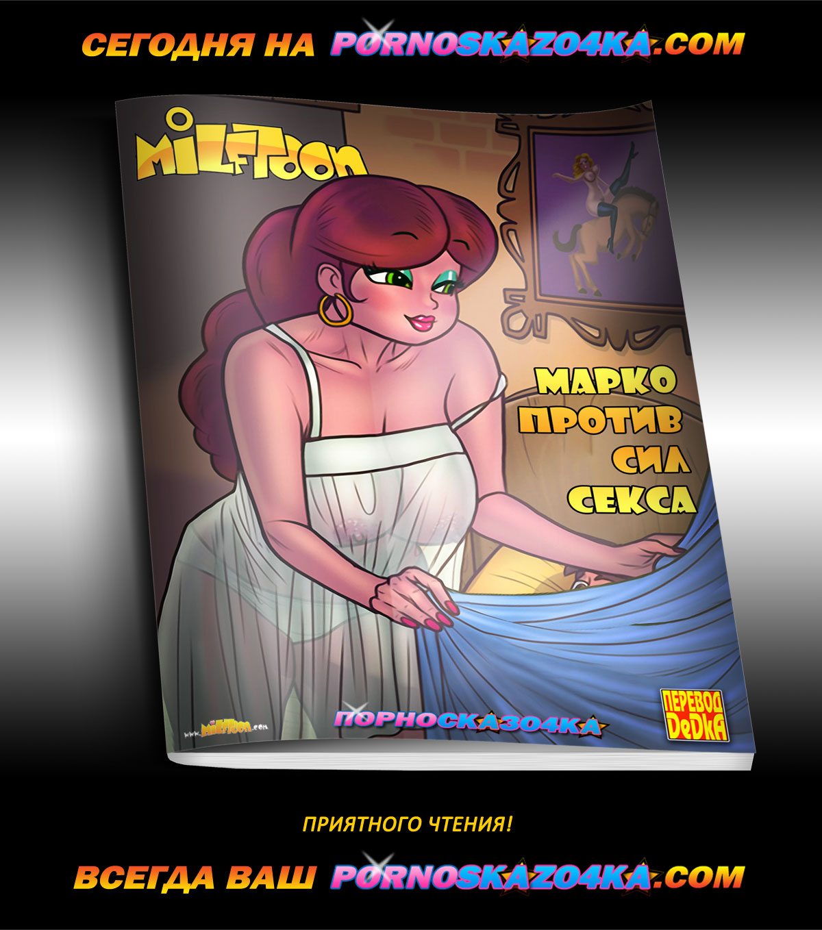 pornoskazo4ka-site_today_26-12-2019 Порно комикс "Распутная Виолет".