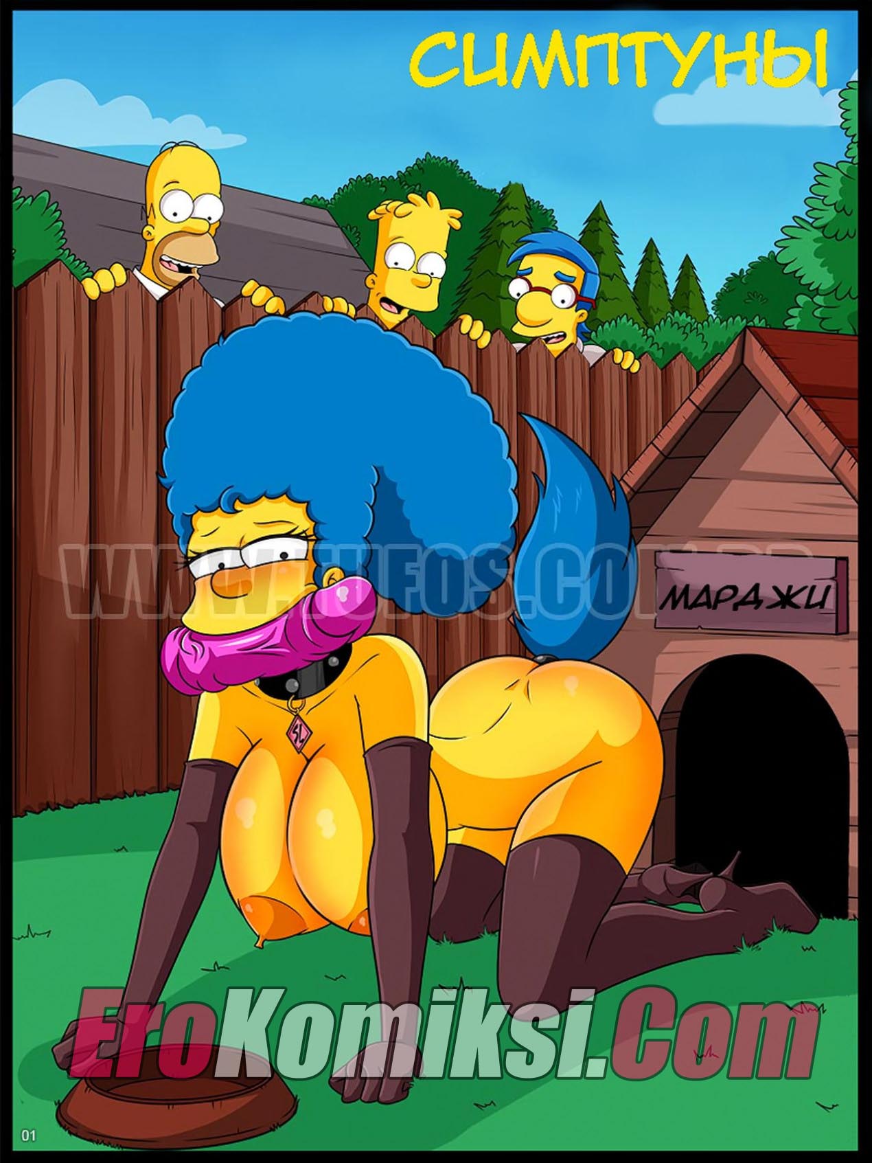 Порно комикс Симпсоны. Часть 18: Сучка.