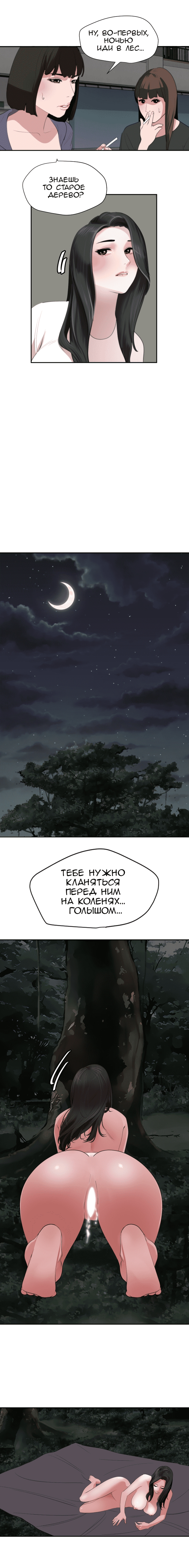 001 Порно комикс "Молниеотвод. Часть 58".