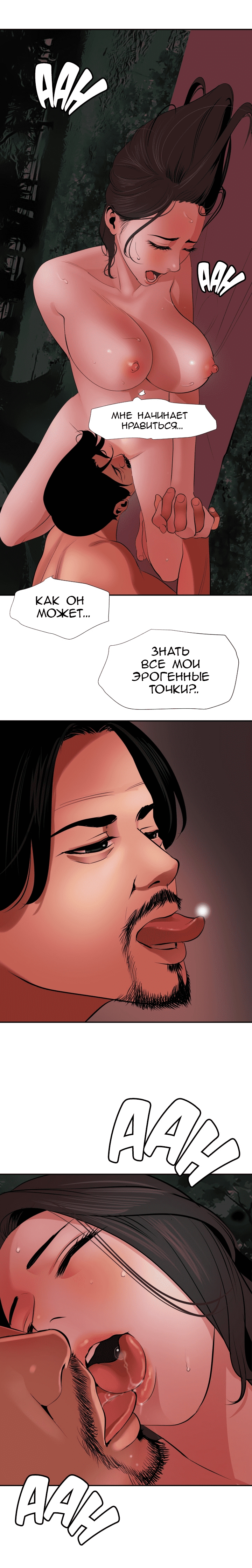 006 Порно комикс "Молниеотвод. Часть 58".