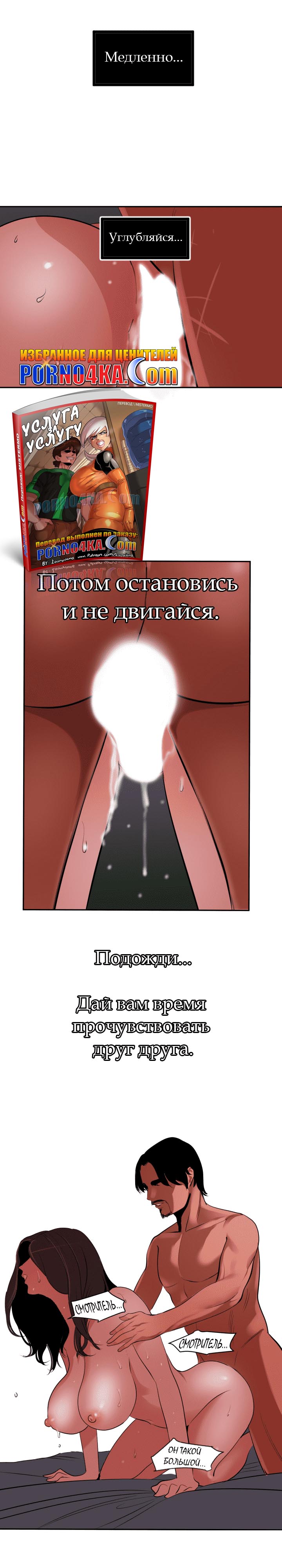 011 Порно комикс "Молниеотвод. Часть 58".