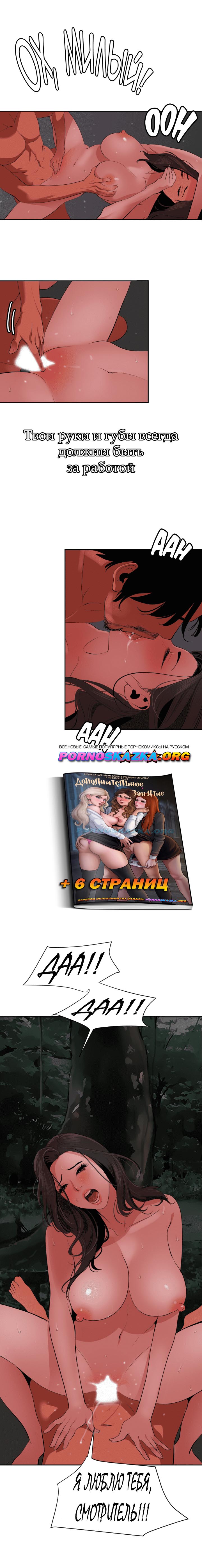 014 Порно комикс "Молниеотвод. Часть 58".