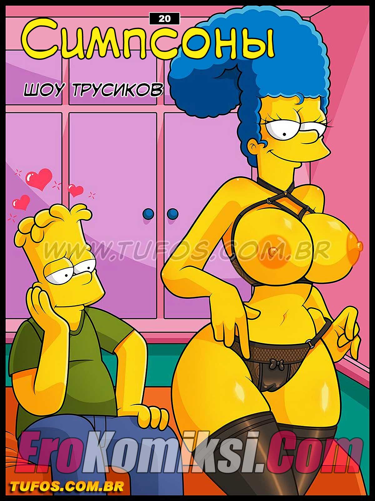 Порно комикс Симпсоны. Часть 20: Шоу трусиков.