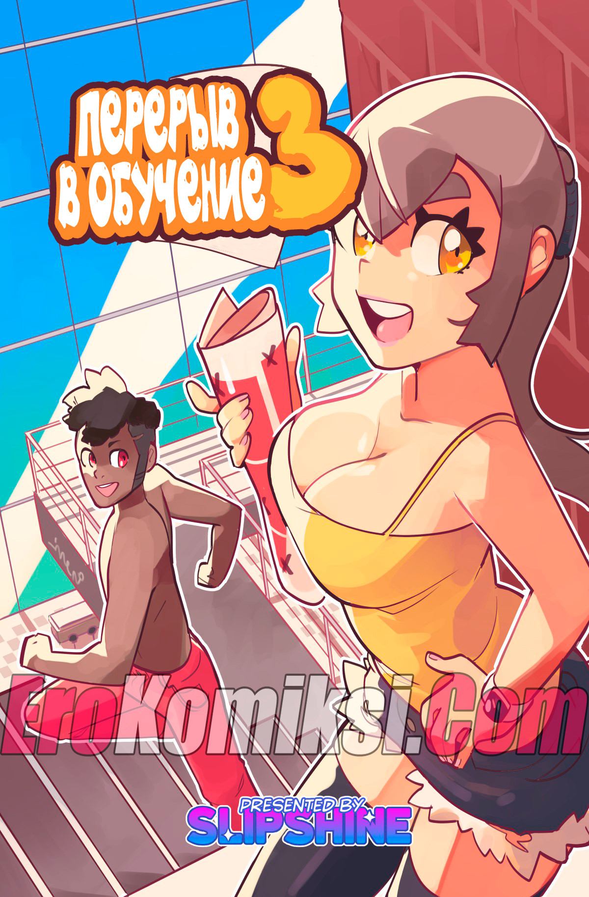 Порно комикс "Перерыв в обучении. Часть 3".