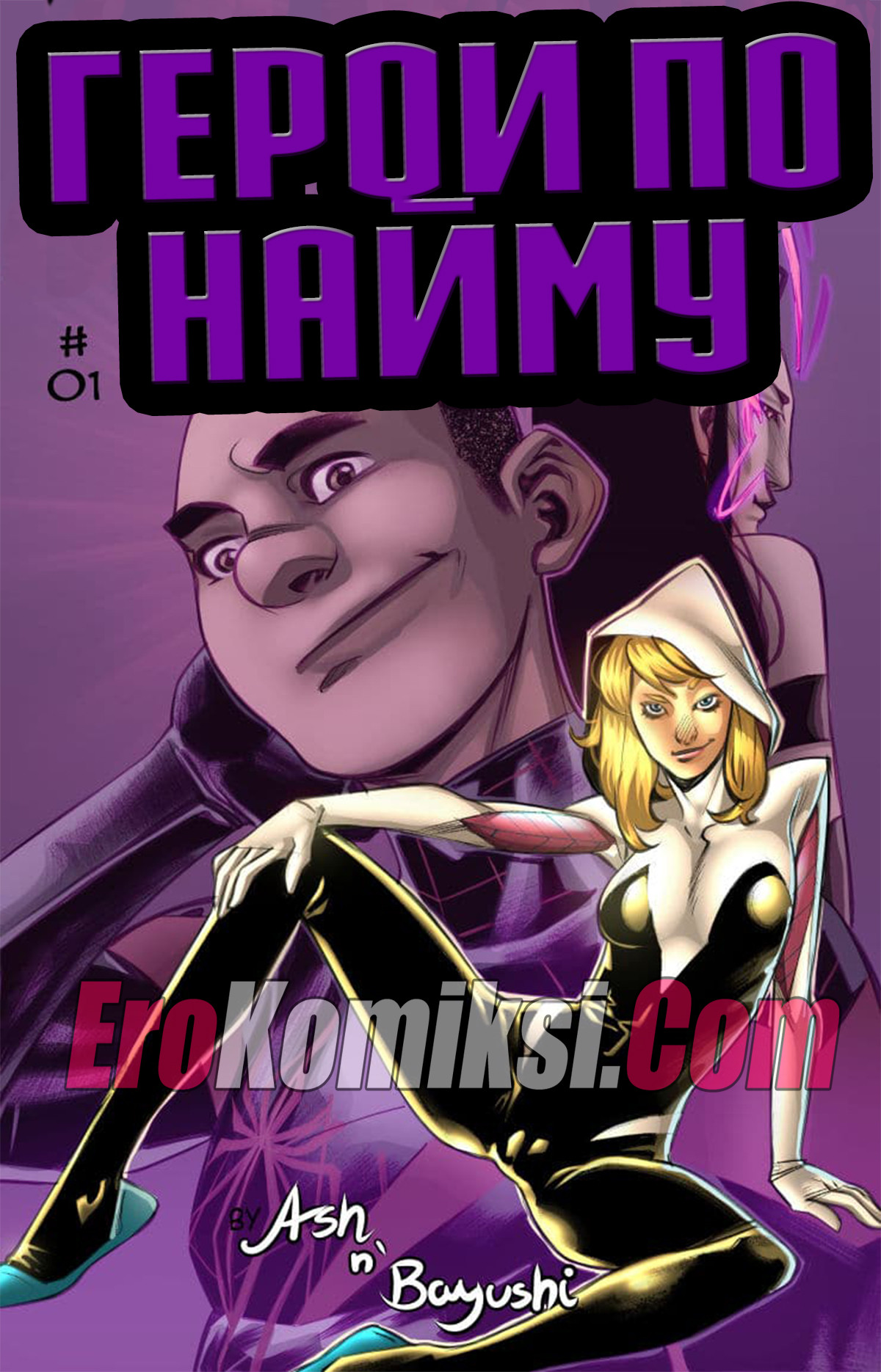 порно комикс герои по найму