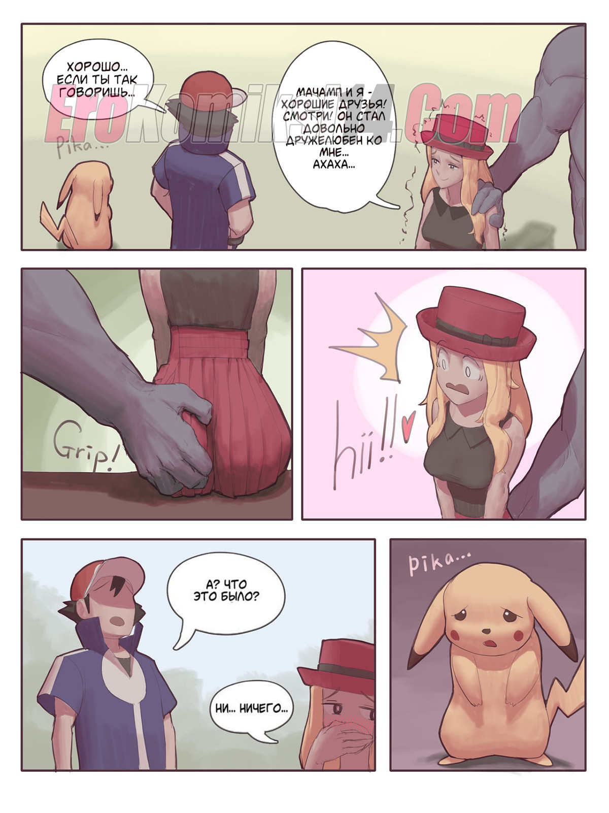 010-33 Порно комикс Мачамп наносит удар! Часть 3.