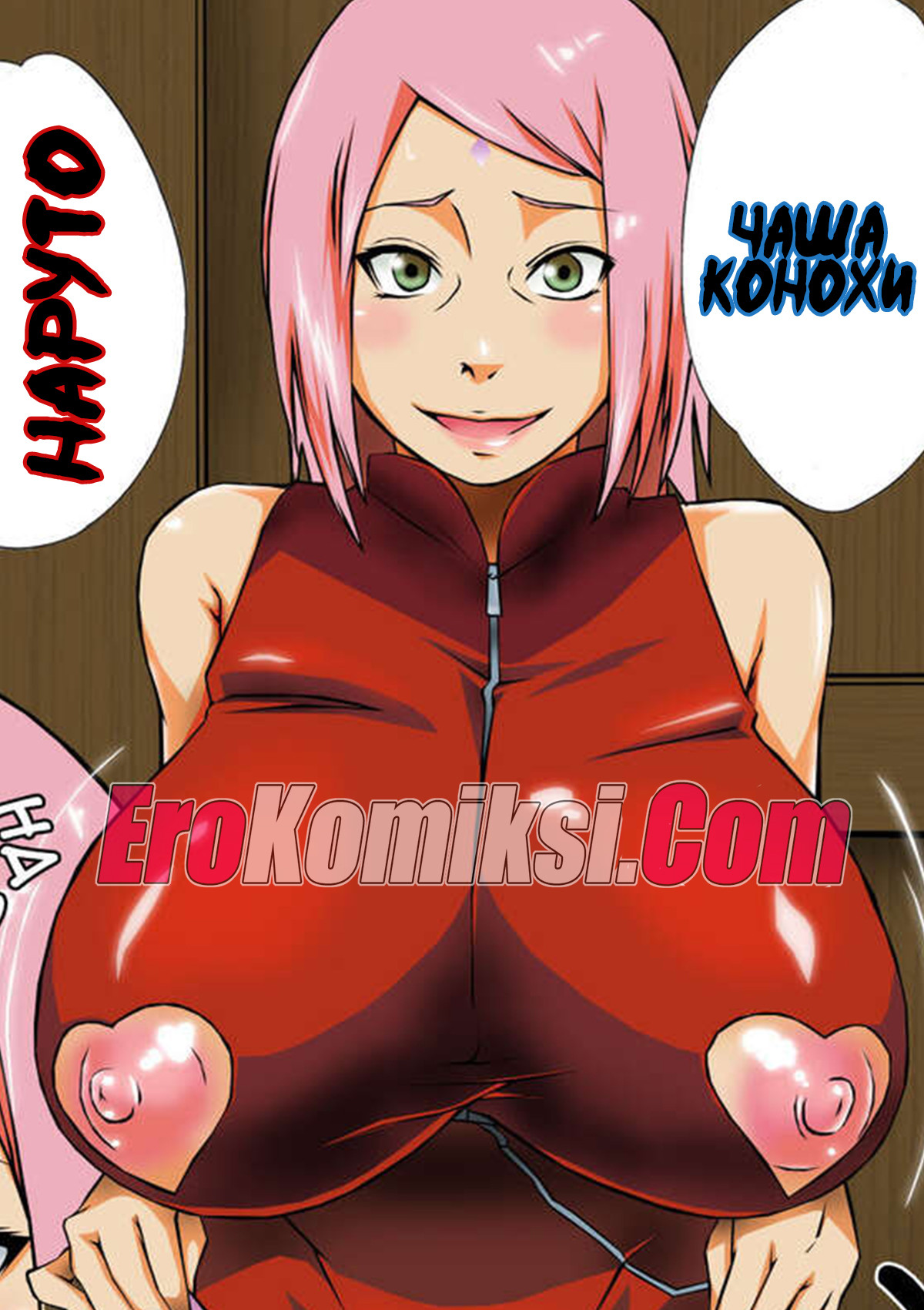 Порно комикс Чаша Конохи.