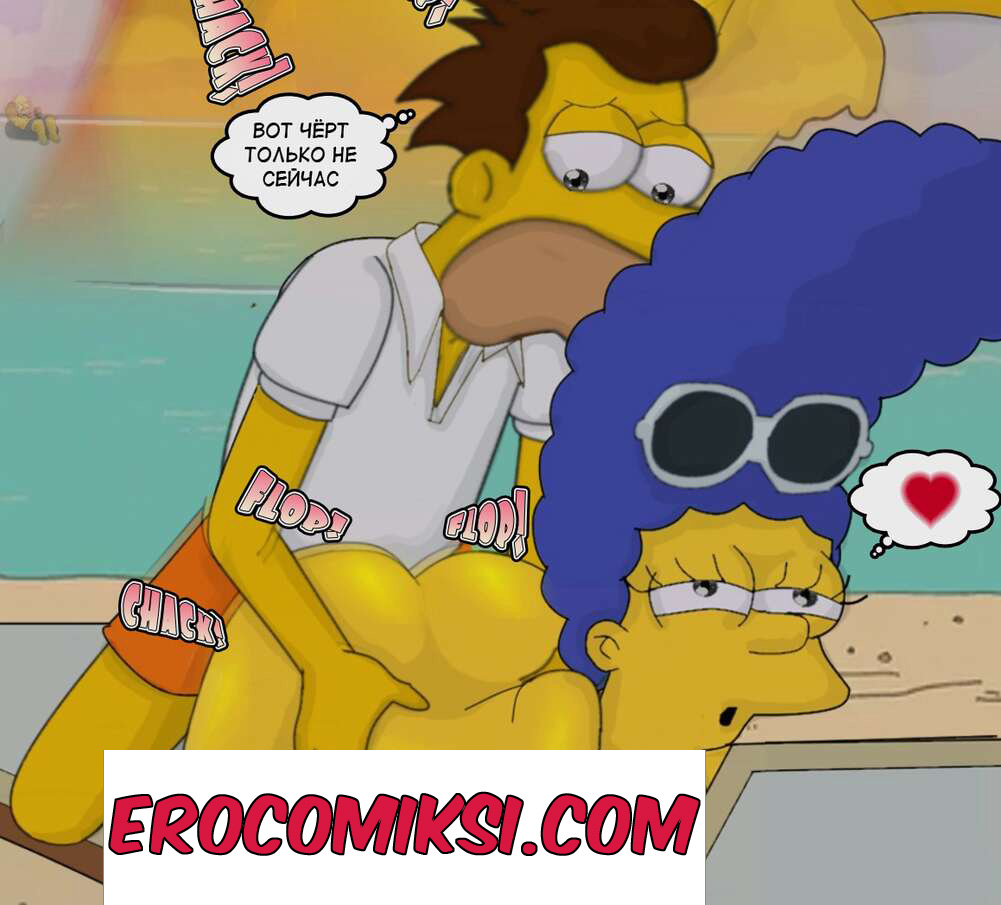 Порно комикс Симпсоны. На пляже.