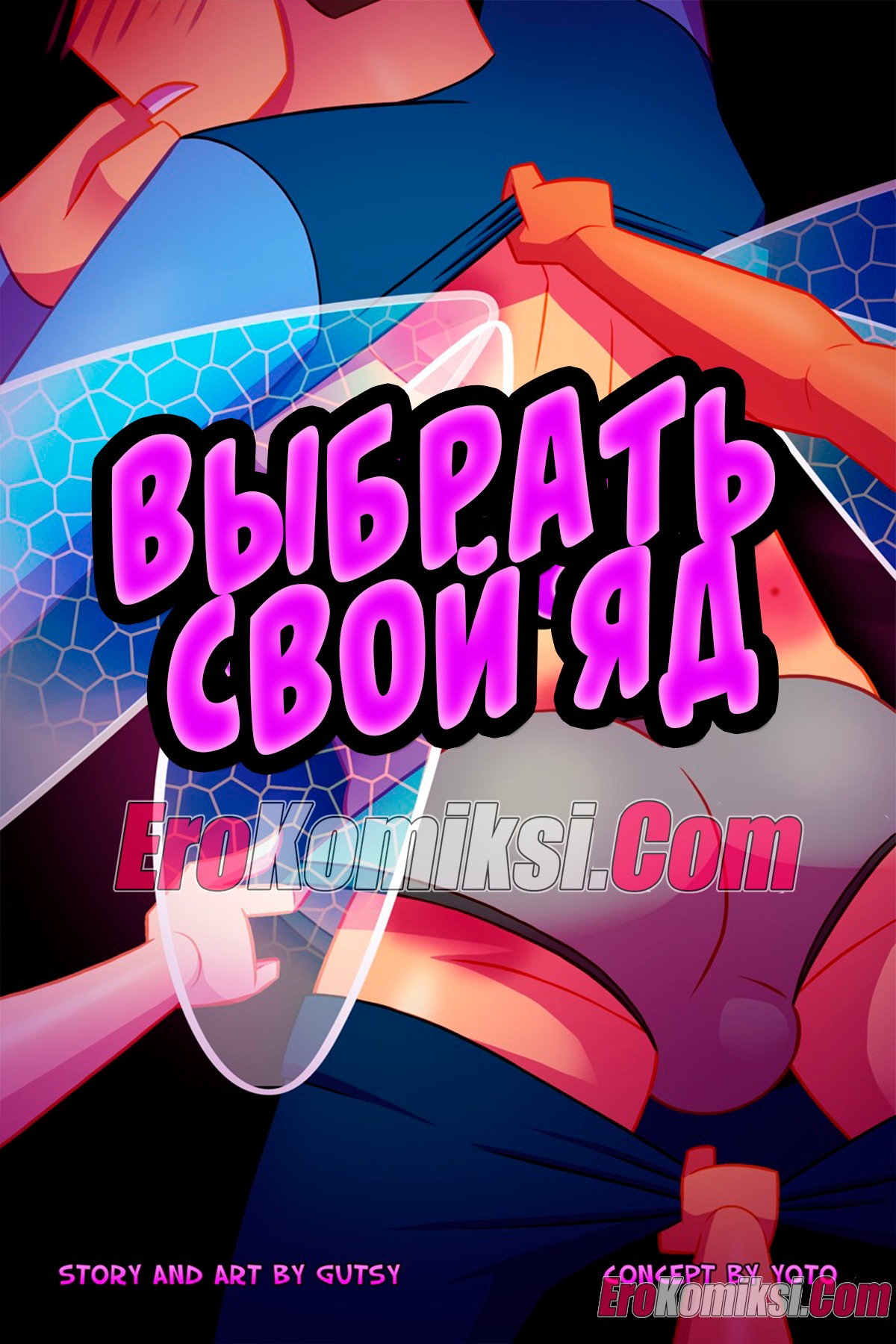 001-42 Порно комикс Выбрать свой яд.