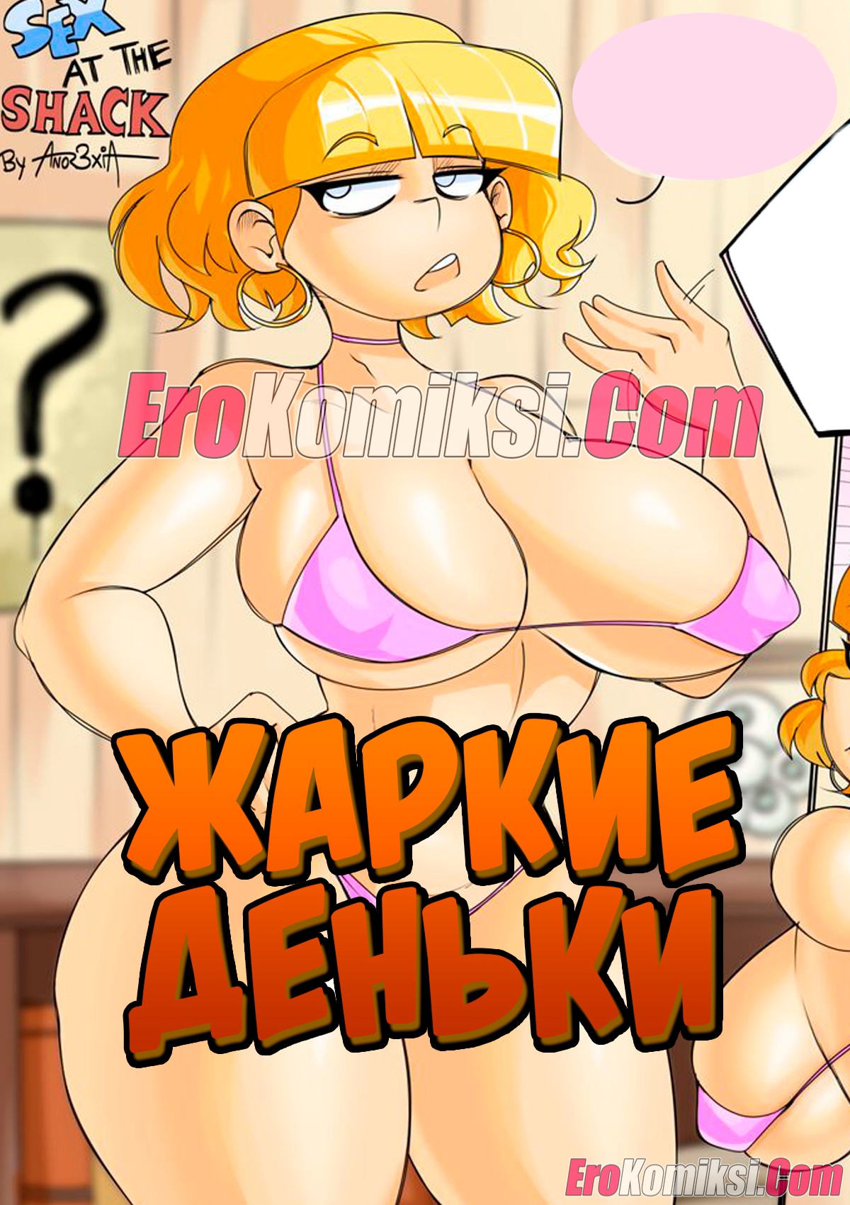 Порно комикс Гравити фолз. Жаркие деньки.