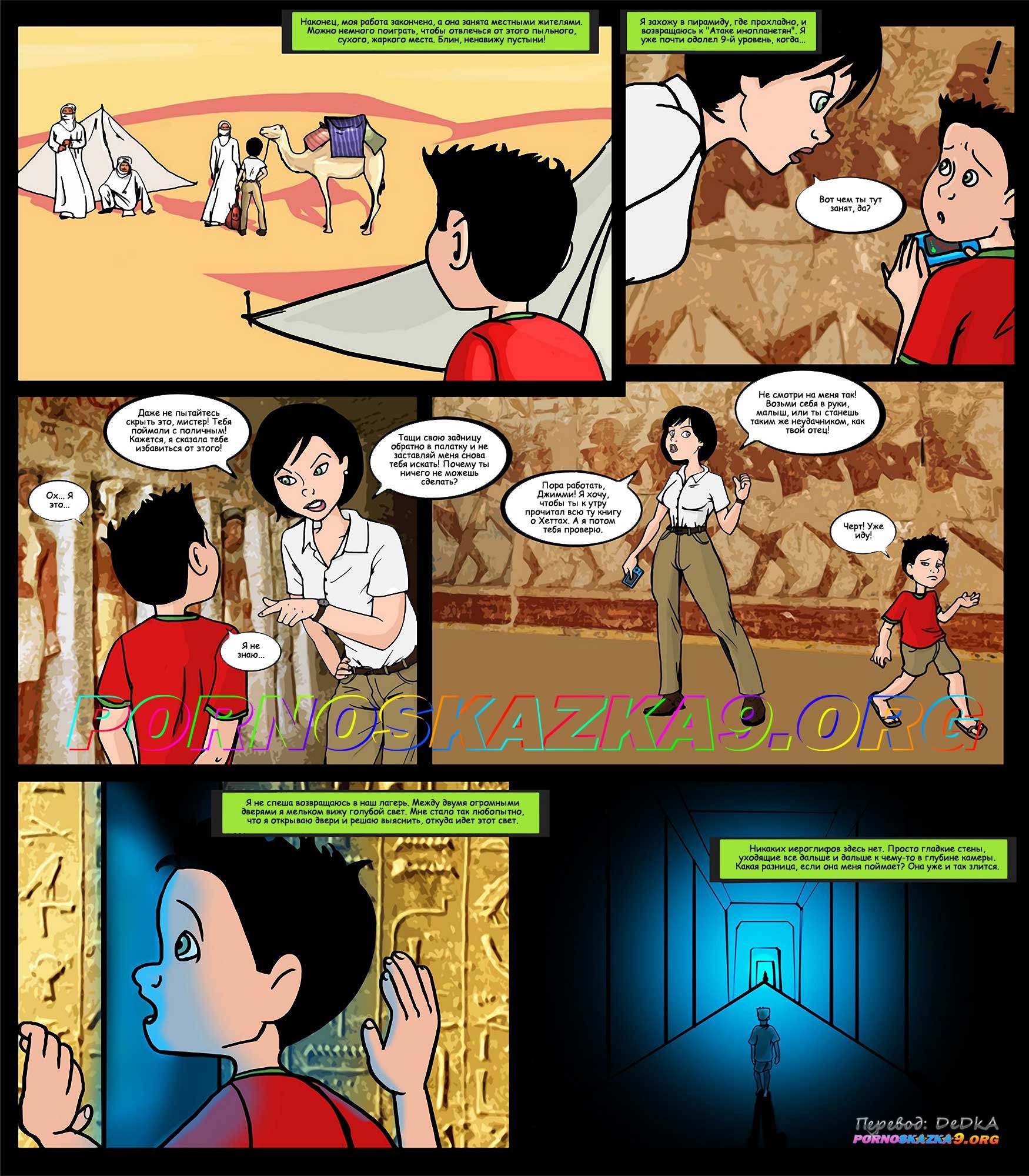 2-19 Порно комикс Египетская магия.