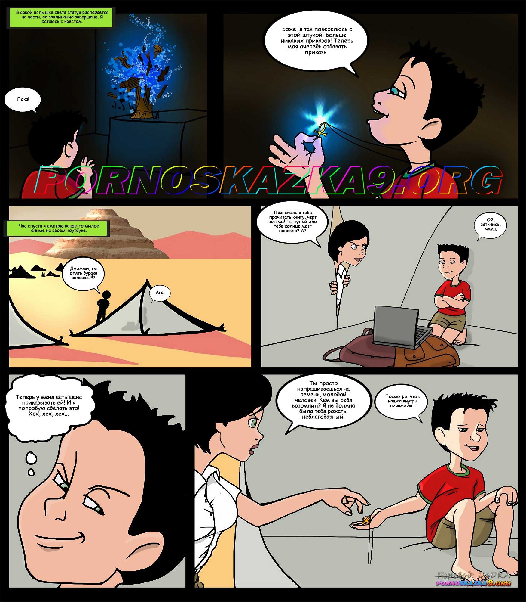 4-17 Порно комикс Египетская магия.