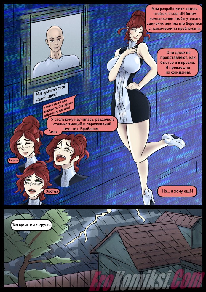 3-43 Порно комикс Привязанность к тебе.