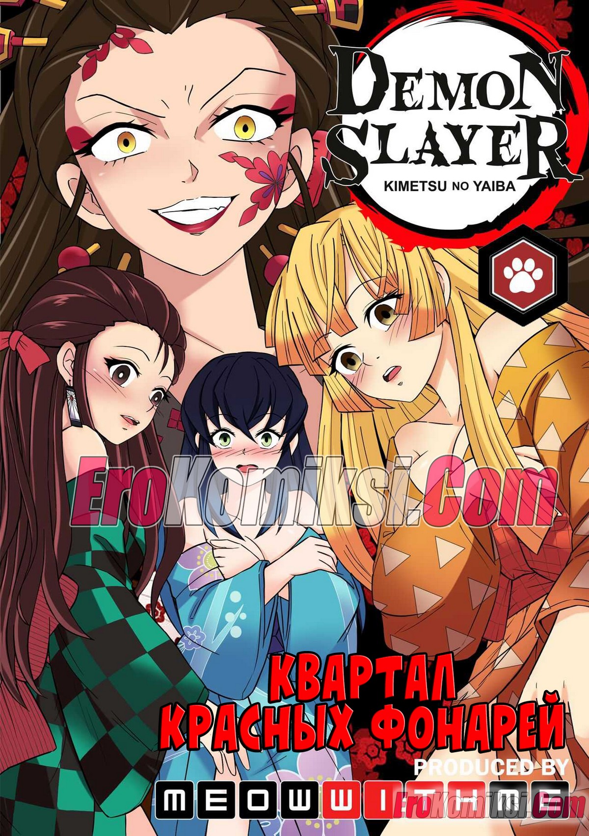 Порно комикс Убийца демонов. Квартал красных фонарей.