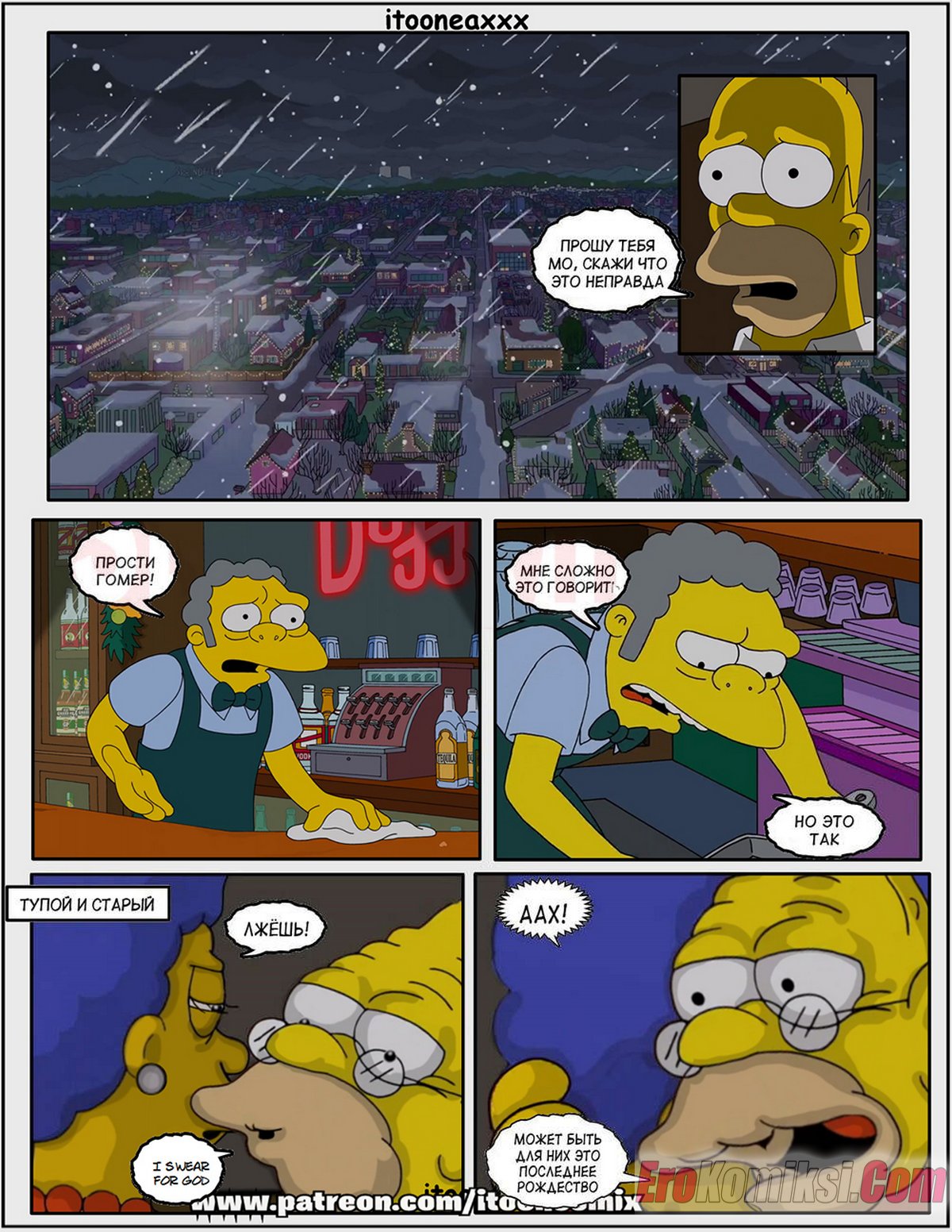 20-19 Порно комикс Симпсоны. Часть 12. Рождество Часть 4.