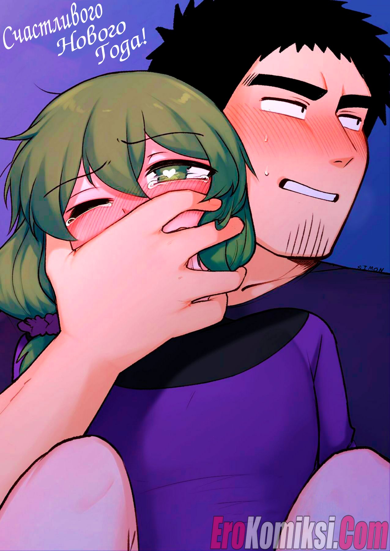 Порно комикс Счастливого Нового Года!