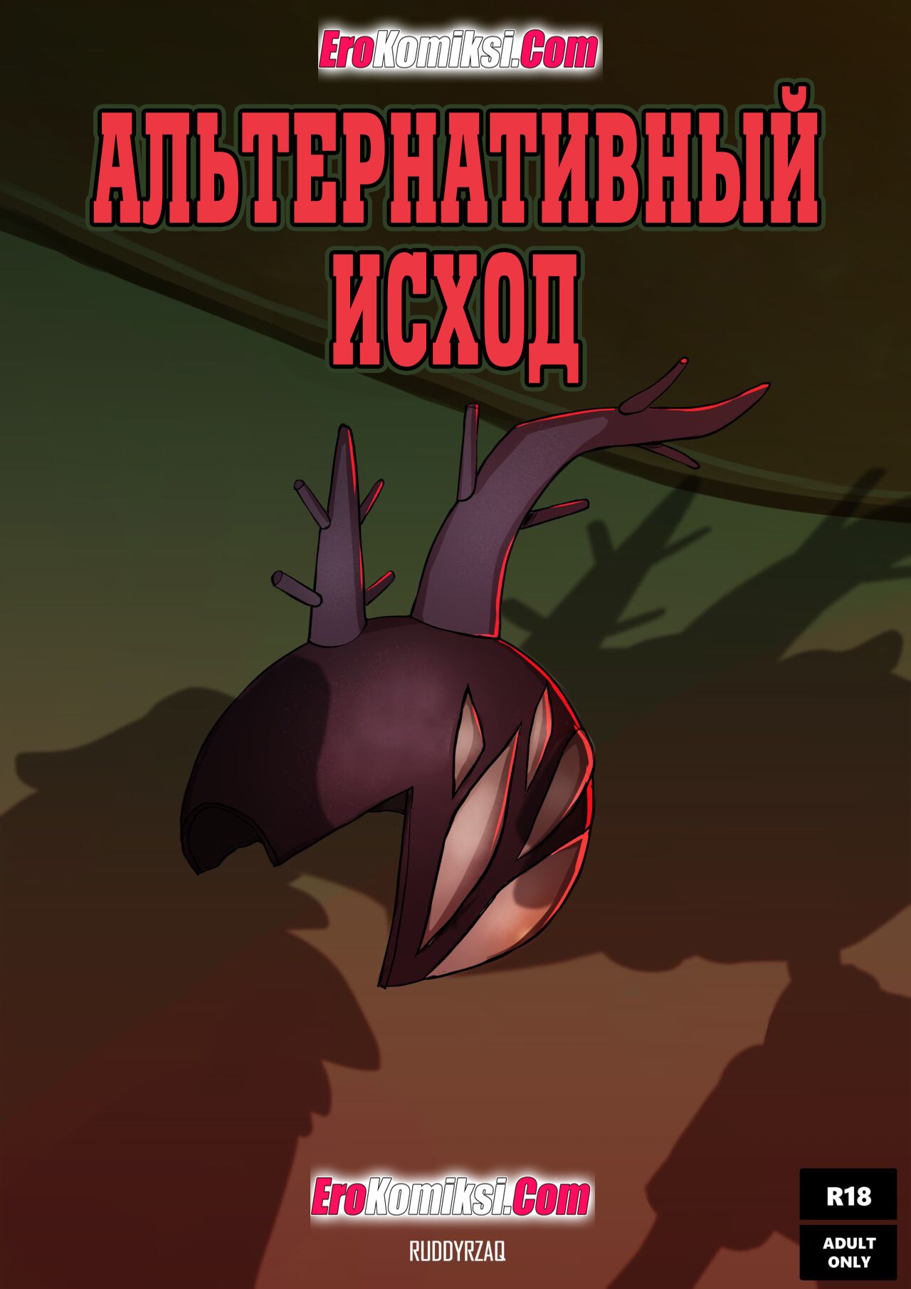 Порно комикс Амфибия. Альтернативный исход. ОБНОВЛЕНО!!! ДОБАВЛЕНЫ НОВЫЕ СТРАНИЦЫ!!!