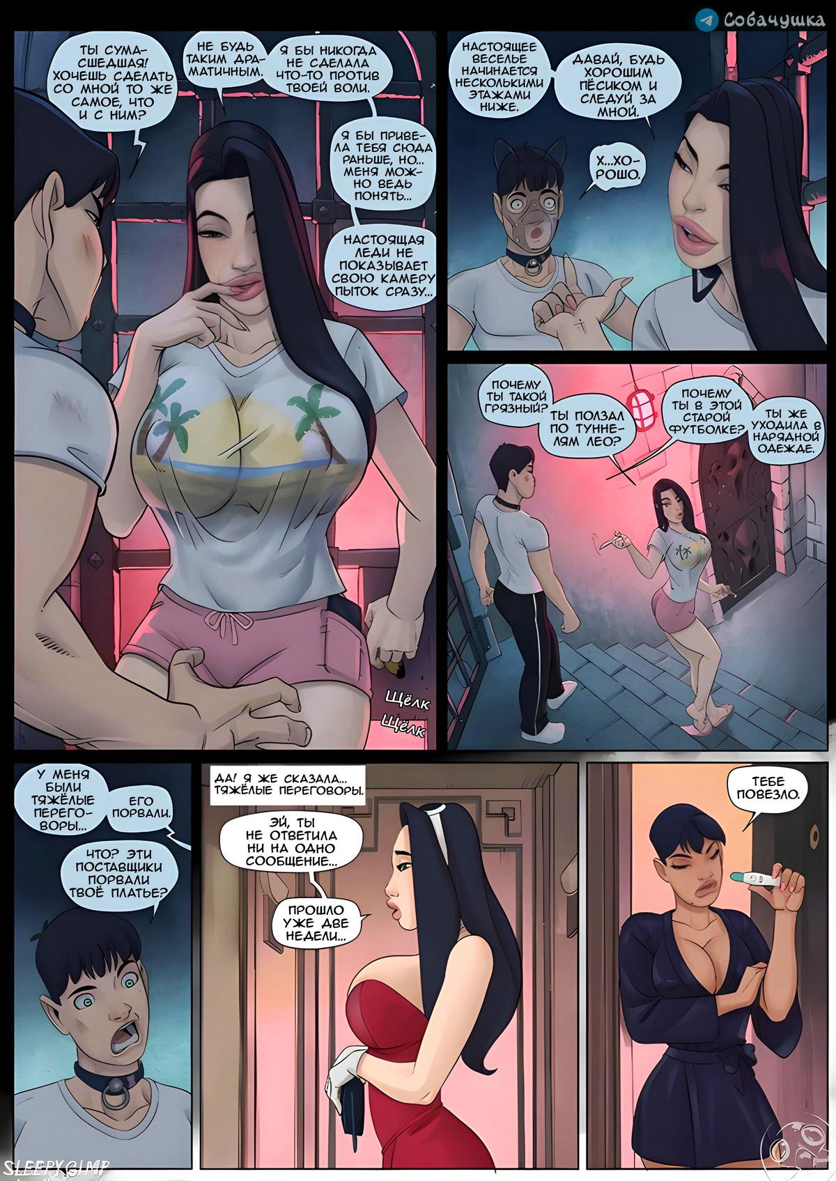 018-21 Порно комикс Семейные ценности. Часть 6.