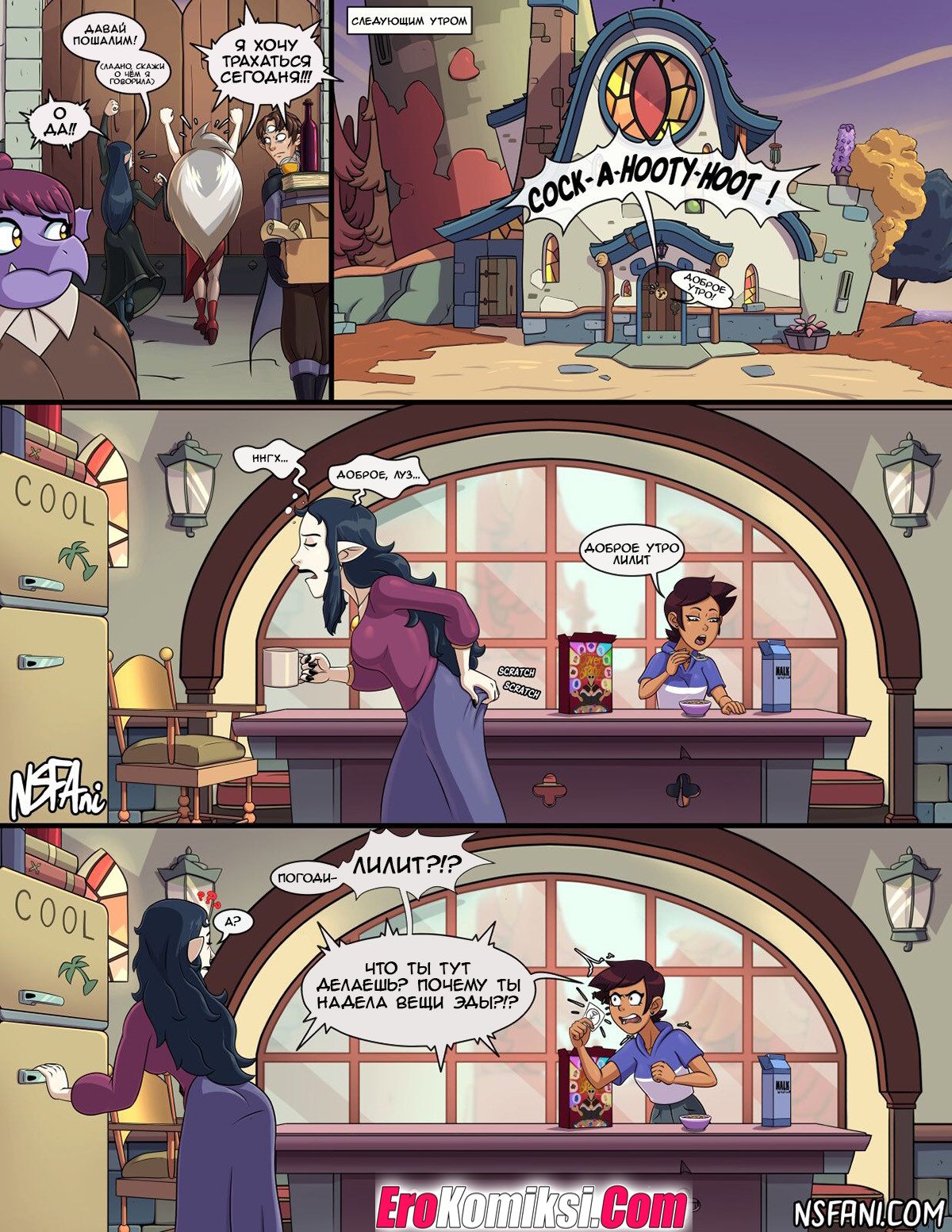 020-15 Порно комикс Дом совы. 15 минут на небесах. ОБНОВЛЕНО!!! ПОЛНАЯ ВЕРСИЯ!!!