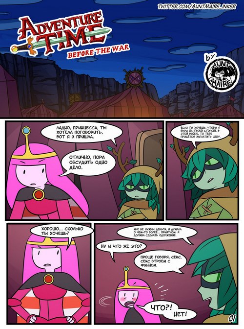 Порно комикс Время приключений - перед войной.